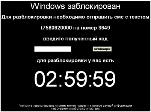 Windows заблокирован